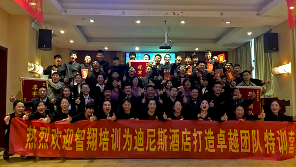 發(fā)揚(yáng)團(tuán)隊(duì)“高鐵精神”不掉隊(duì)、不言棄 ——迪尼斯酒店“卓越團(tuán)隊(duì)特訓(xùn)”
