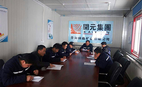 雖寒亦春，當(dāng)圖年計(jì)——興海銅鑫召開全體員工工作會(huì)議