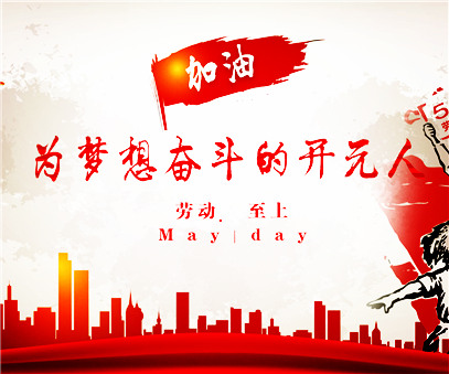 致敬，新時(shí)代偉大的勞動(dòng)者